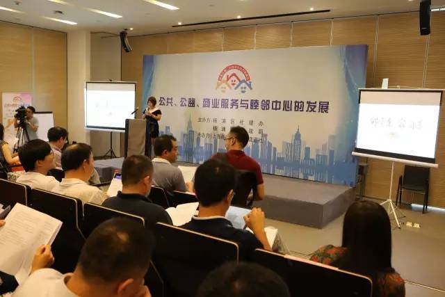 創新社會治理 探索睦鄰中心服務新模式的第二次峰會實踐